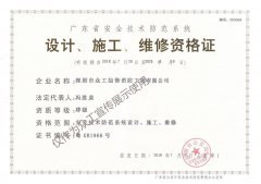 热烈祝贺众工获得广东省安全技术防范系统资质